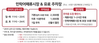 민락회센타&민락어패류주차장