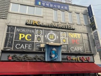 노리터PC카페