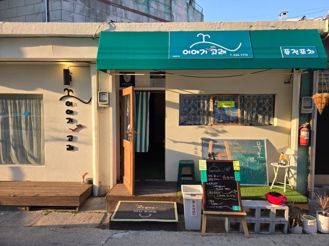 이야기고래