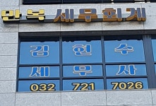 만복세무회계