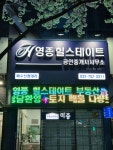 영종힐스테이트공인중개사사무소