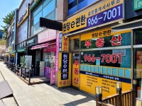 원당e편한 공인중개사사무소