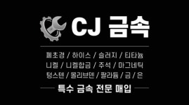 씨제이금속