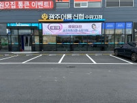 광주어룡신협수완지점