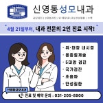 신영통성모내과의원