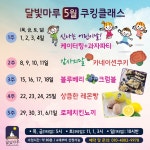 달빛마루