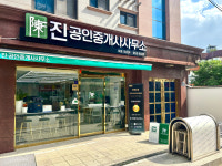 진공인중개사사무소