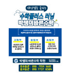 박쌤의바른수학학원