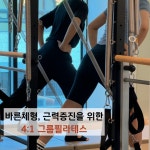 어뉴리프필라테스&PT 평택고덕점