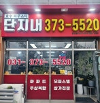 호수하우스디단지내공인중개사사무소