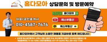 예스공인중개사사무소