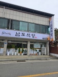 남도식당