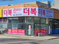 더복공인중개사사무소