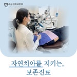 수성세이브치과의원