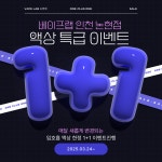 베이프랩 인천논현점