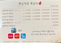 쪽신치왕쪽갈비 칠곡점