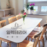 일렉테리어 라운지 회의실