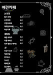 블랙피그 시흥 애견카페