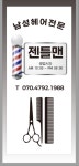 젠틀맨