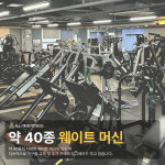 올타임휘트니스 연제점