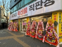 사거리축산물직판장