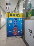 푸르지오명품세탁소