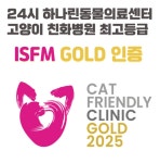 24시하나린동물의료센터