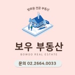 보우공인중개사사무소
