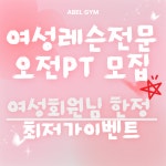 아벨짐 하남미사