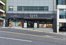 강릉장칼 서울역점