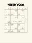 헤세드요가