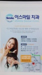 이스마일치과의원
