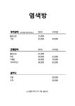염색방