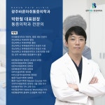 광주바른마취통증의학과의원