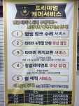 타이어테크 포항점