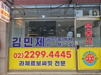 김민제공인중개사사무소