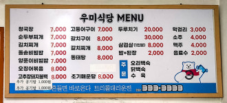 우미식당