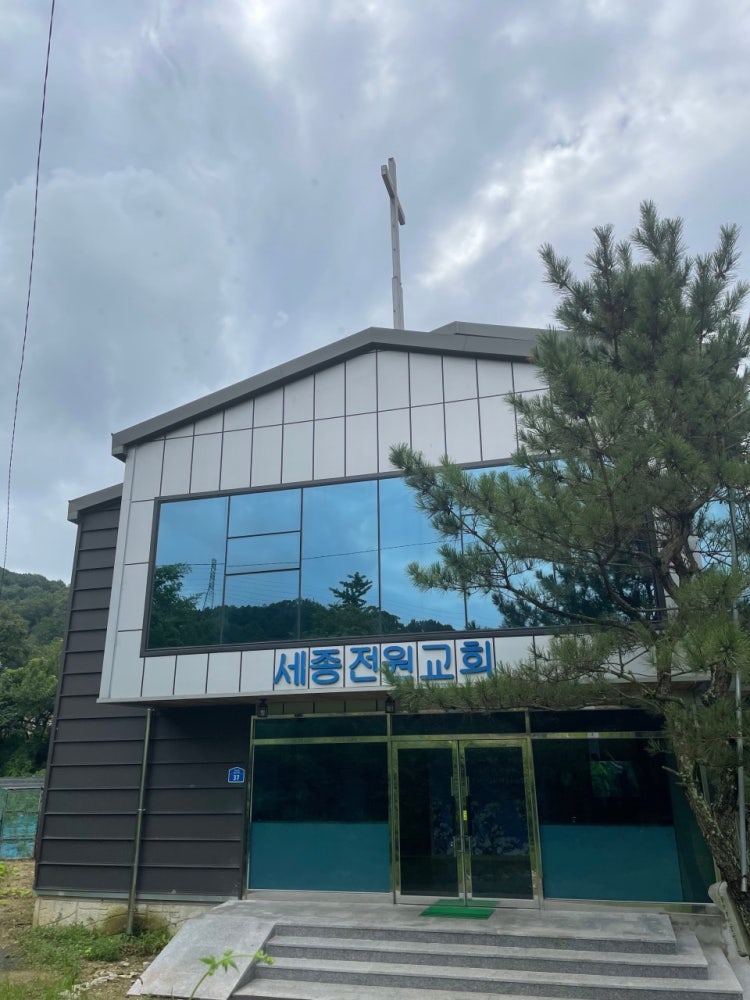 세종전원교회 사진 2