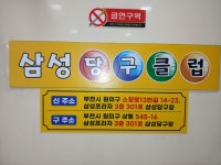 삼성당구장