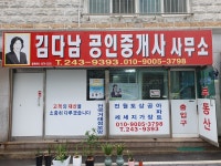 김다남공인중개사사무소