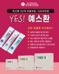 부산예한방병원