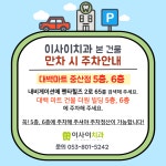 이사이치과의원