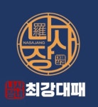 나사장네 최강대패 효성점