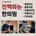 삼성부부한의원