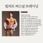 빌리프 퍼스널트레이닝