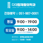 다대탑재활의학과의원