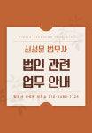 법무사 신성문사무소