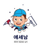 에어컨세균잡는남자