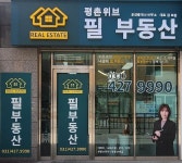 평촌위브필공인중개사사무소