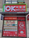 래미안OK공인중개사사무소